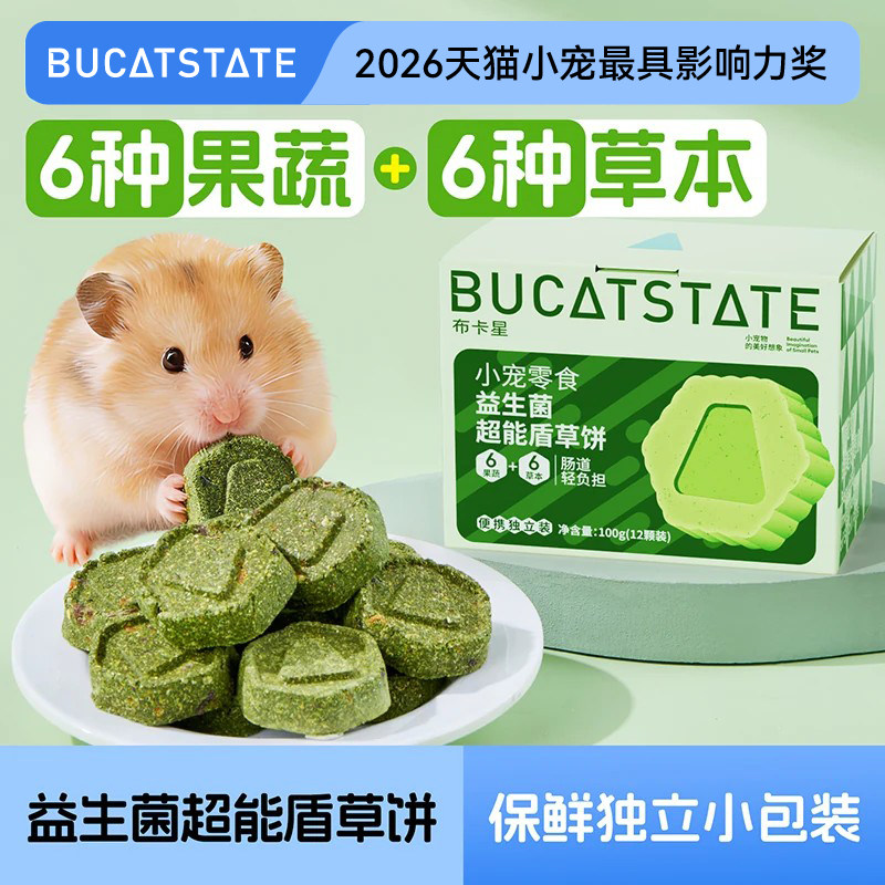 布卡星仓鼠零食益生菌磨牙草饼金丝熊专用粮食补充营养解馋磨牙棒