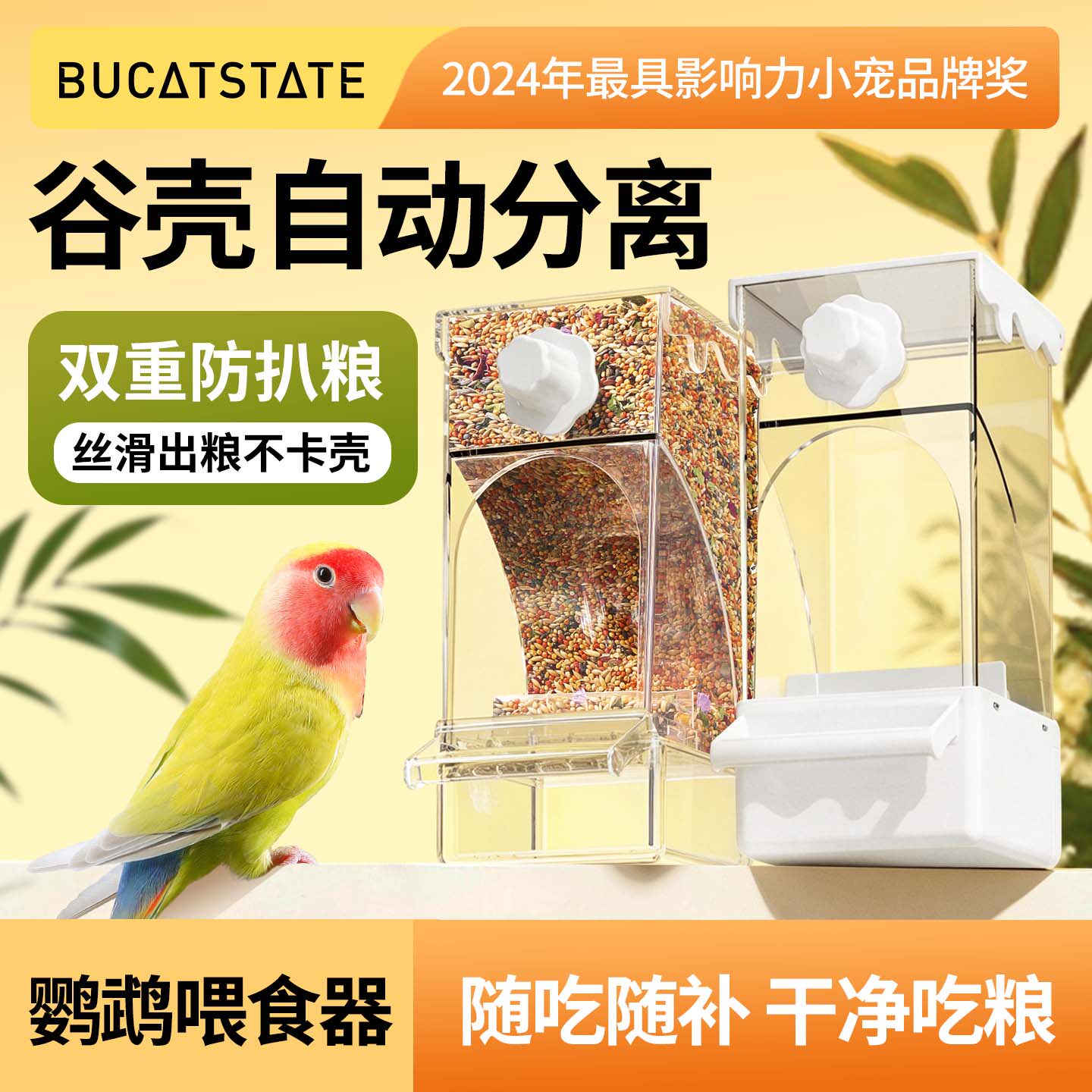 布卡星鹦鹉自动喂食器防溅饲料盒喂鸟器小太阳玄凤虎皮饮喂水食盒