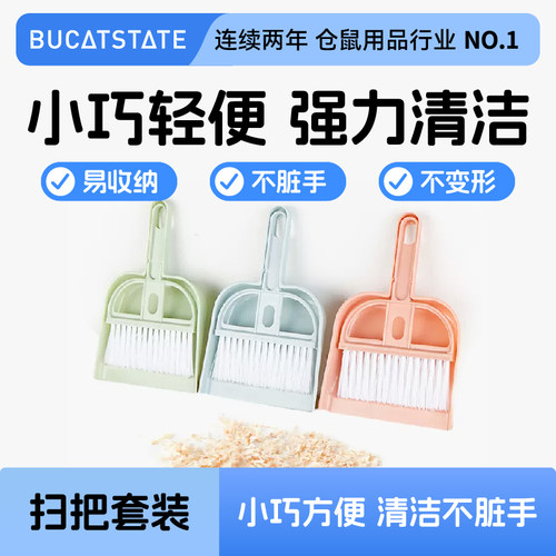 仓鼠清理木屑金丝熊兔子清洁工具