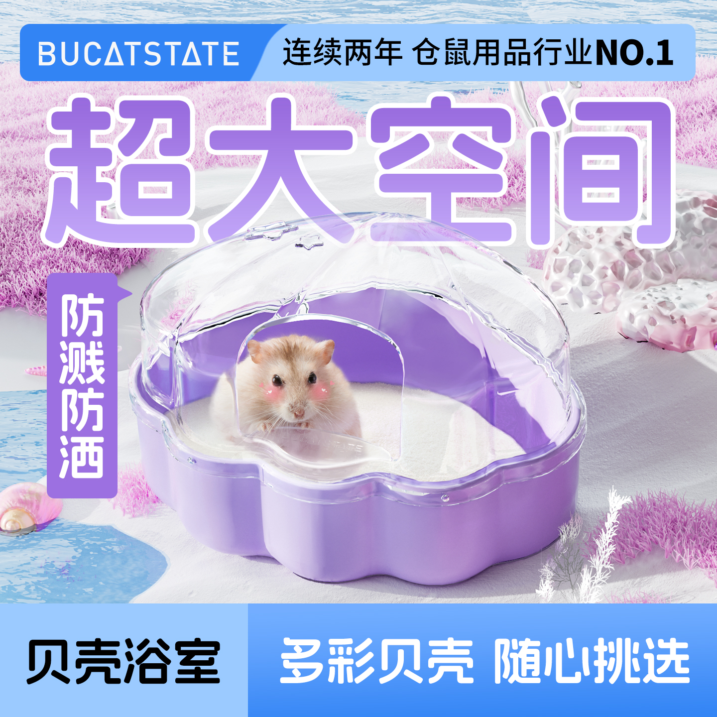 布卡星仓鼠贝壳浴室全透明厕所洗澡两用品金丝熊浴沙尿砂盆专用品