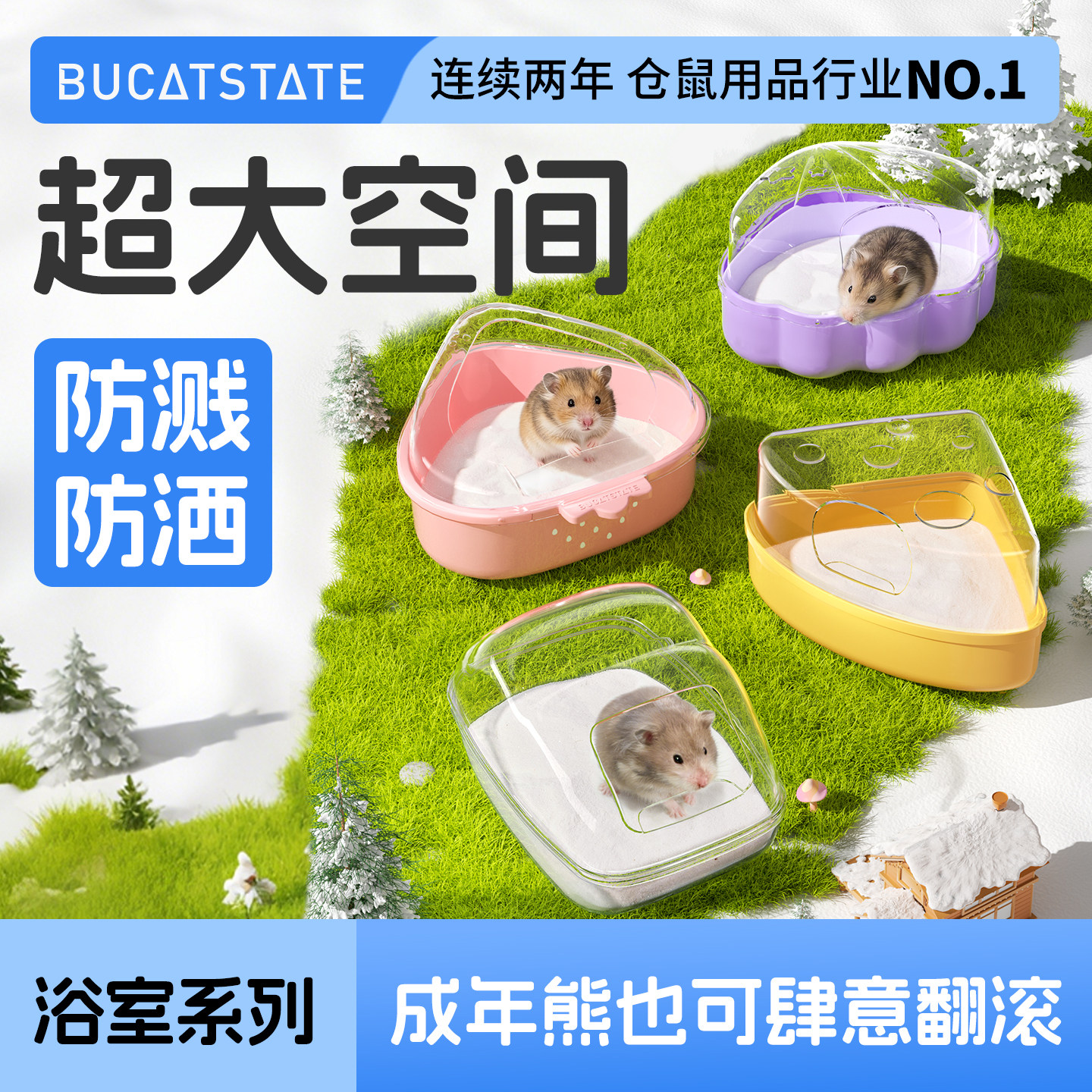 布卡星浴室厕所盆两用外接尿砂浴沙专用金丝熊洗澡防外溅用品大全