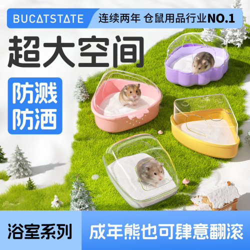 云朵浴室厕所两用仓鼠浴室布卡星