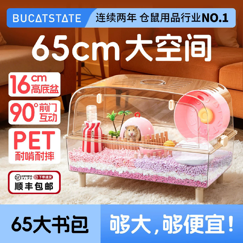 布卡星仓鼠笼子65大书包超大豪华别墅躲避屋金丝熊鼠笼用品大全