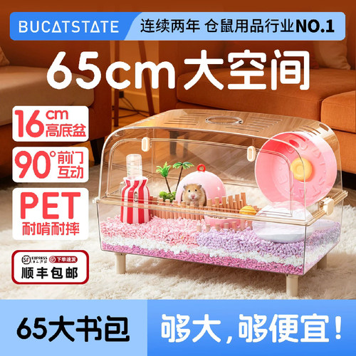 布卡星65大书包仓鼠笼子
