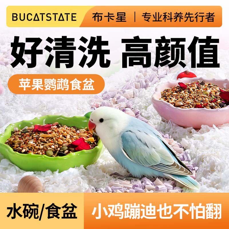布卡星鹦鹉食盒陶瓷小碗图片