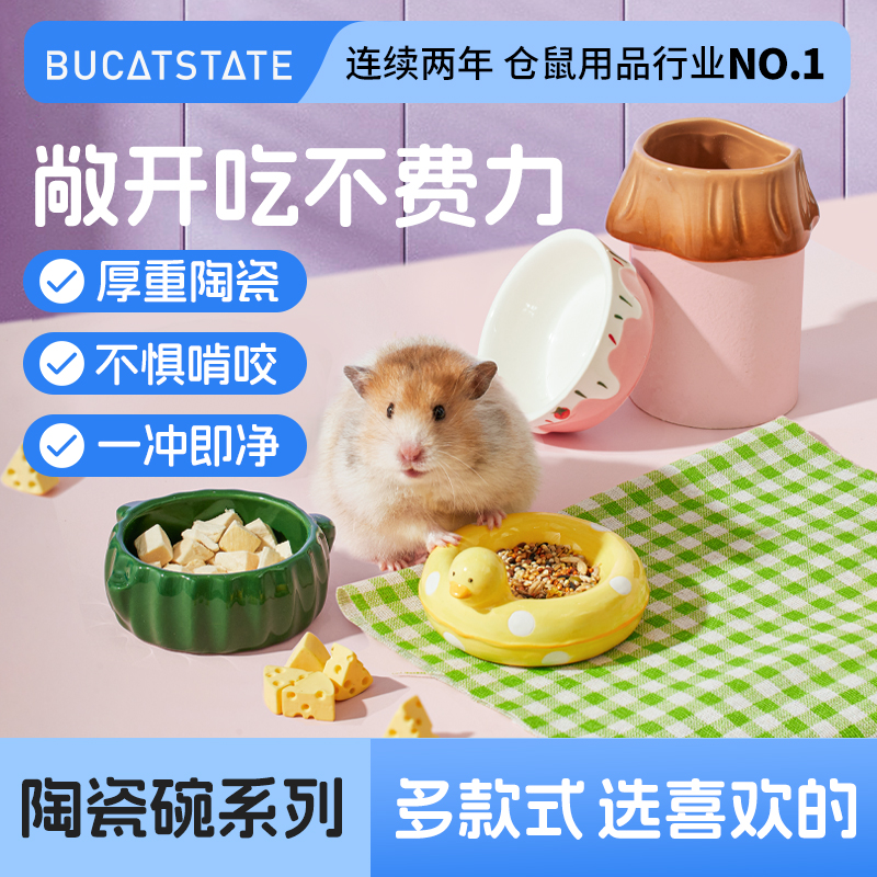 布卡星仓鼠食盆陶瓷碗厚重防翻