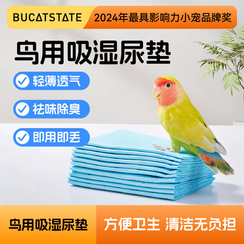 布卡星鸟笼垫纸鹦鹉尿垫