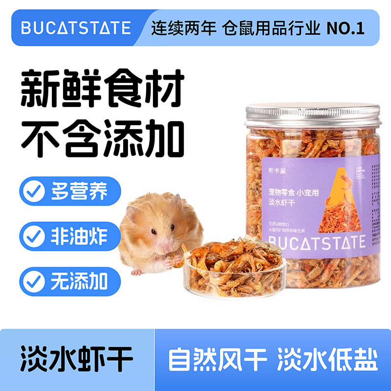 布卡星仓鼠零食淡水乌龟饲料刺猬