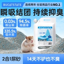 布卡星仓鼠二合一浴沙尿砂金丝熊尿沙祛味除臭厕所洗澡沙浴室用品