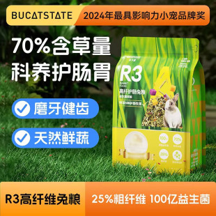 布卡星兔粮高纤维兔子饲料食物荷兰猪豚鼠成幼兔子磨牙零食专用品