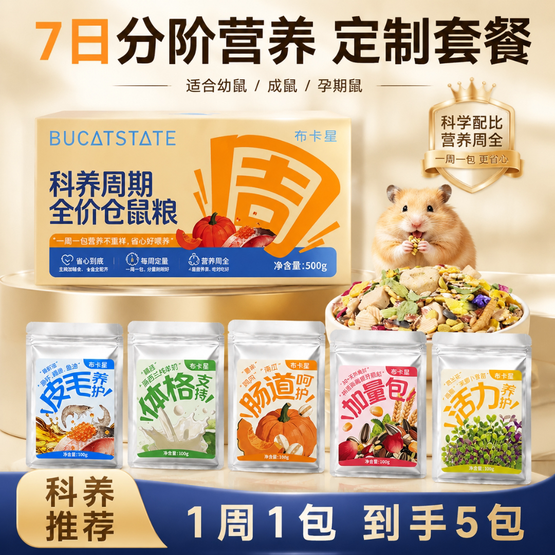 布卡星仓鼠粮食金丝熊图片