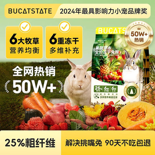 布卡星兔粮全期营养侏儒专用饲料