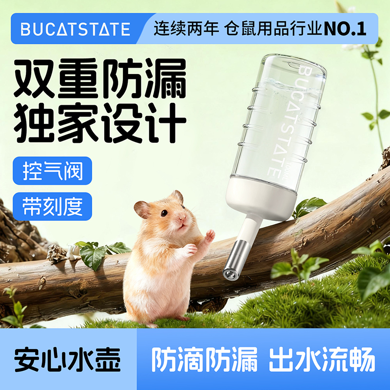 布卡星仓鼠安心水壶饮水器喝水防漏水挂壁式喂水樽龙猫金丝熊用品