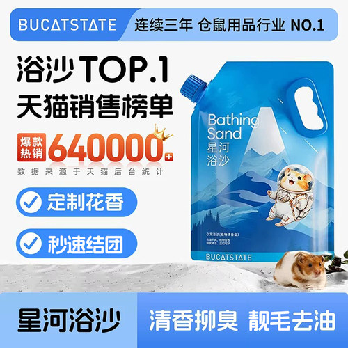 布卡星仓鼠浴沙专用洗澡沙