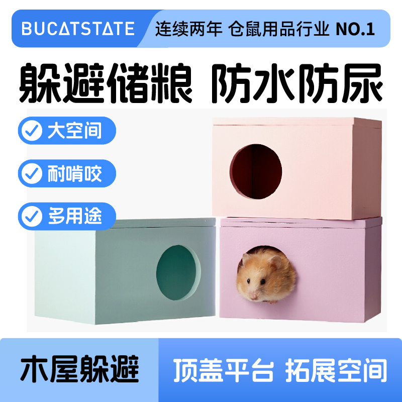 布卡星仓鼠窝糖果木屋防水别墅