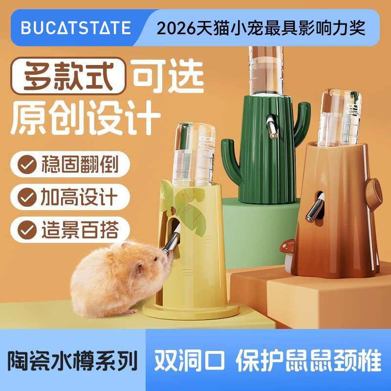 布卡星仓鼠水壶支架陶瓷饮水器不漏水立式饮水樽金丝熊造景用品