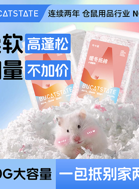 布卡星仓鼠暖冬纸棉过冬季天保暖垫料除臭木屑金丝熊造景用品大全