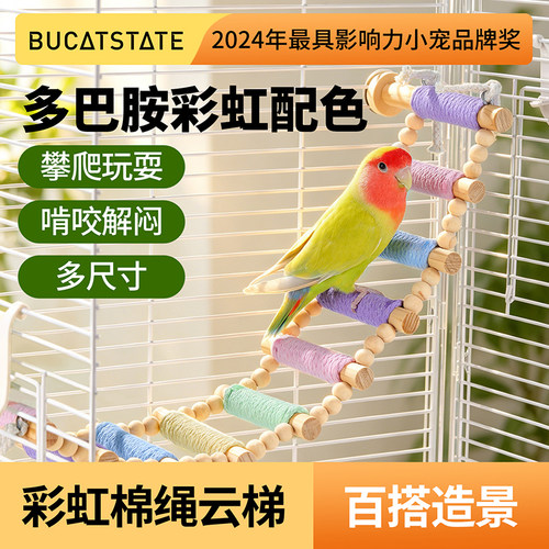 布卡星鹦鹉多巴胺棉绳云梯