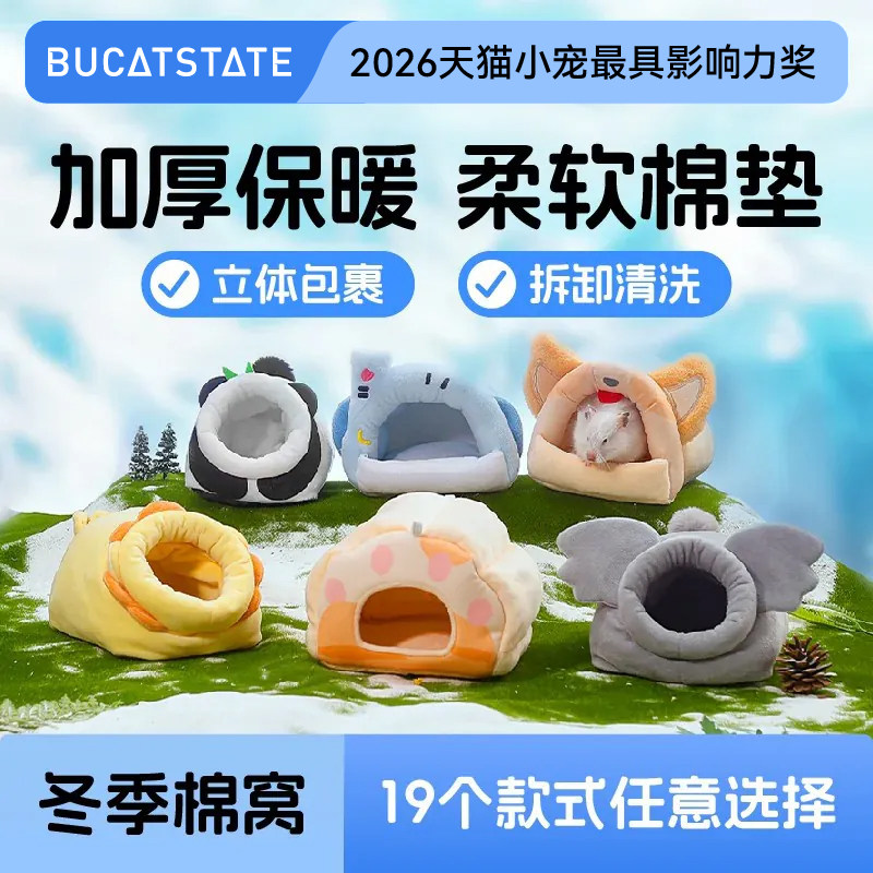 布卡星仓鼠棉窝保暖过冬小睡窝蜜袋鼯冬季躲避屋金丝熊冬天专用品