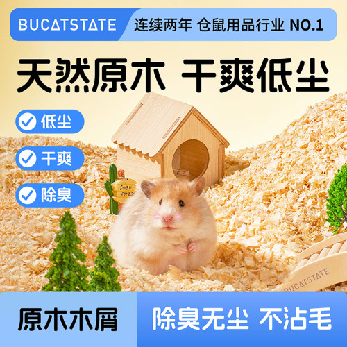 布卡星仓鼠木屑过冬用品保暖垫料
