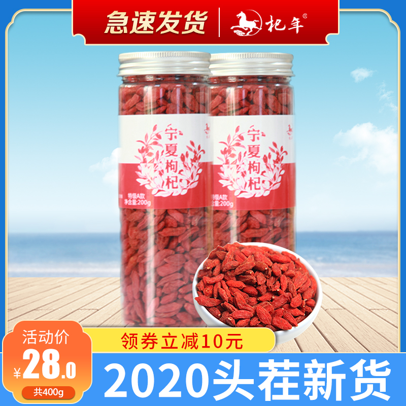 杞年宁夏枸杞子特级A款新货头茬大粒红枸杞400g正宗宁夏中宁枸杞
