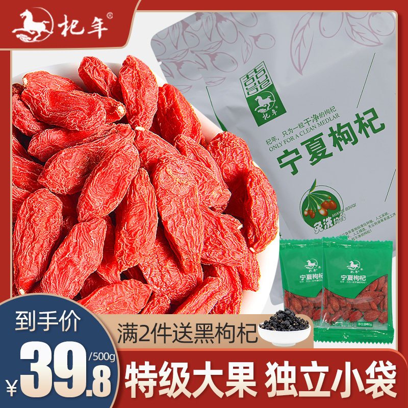 杞年枸杞子宁夏特级500g小袋免洗构杞茶男肾正宗中宁苟杞大颗粒干|msdalam kategori makanan berkhasiat tradisional, Goji dan produknya, Goji - dari Buy2taobao.com untuk memberikan perkhidmatan ejen Taobao profesional membeli