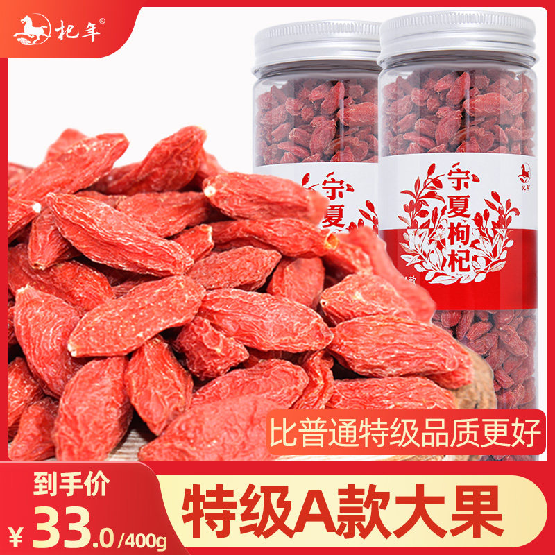 杞年宁夏枸杞子特级A款新货头茬大粒红枸杞400g正宗宁夏中宁枸杞|msdalam kategori makanan berkhasiat tradisional, Goji dan produknya, Goji - dari Buy2taobao.com untuk memberikan perkhidmatan ejen Taobao profesional membeli