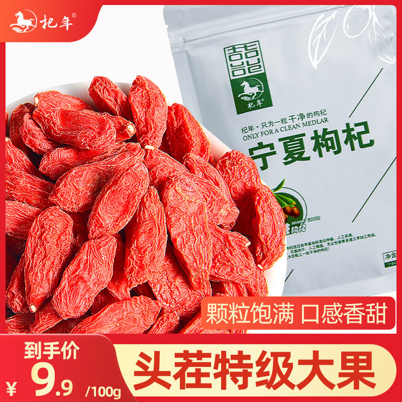 杞年宁夏小袋枸杞特级中宁红枸杞茶特级苟杞干净枸杞100g新货头茬在类目 传统滋补营养品, 枸杞及其制品, 枸杞中 - 来自Buy2taobao.com提供专业的淘宝代购服务