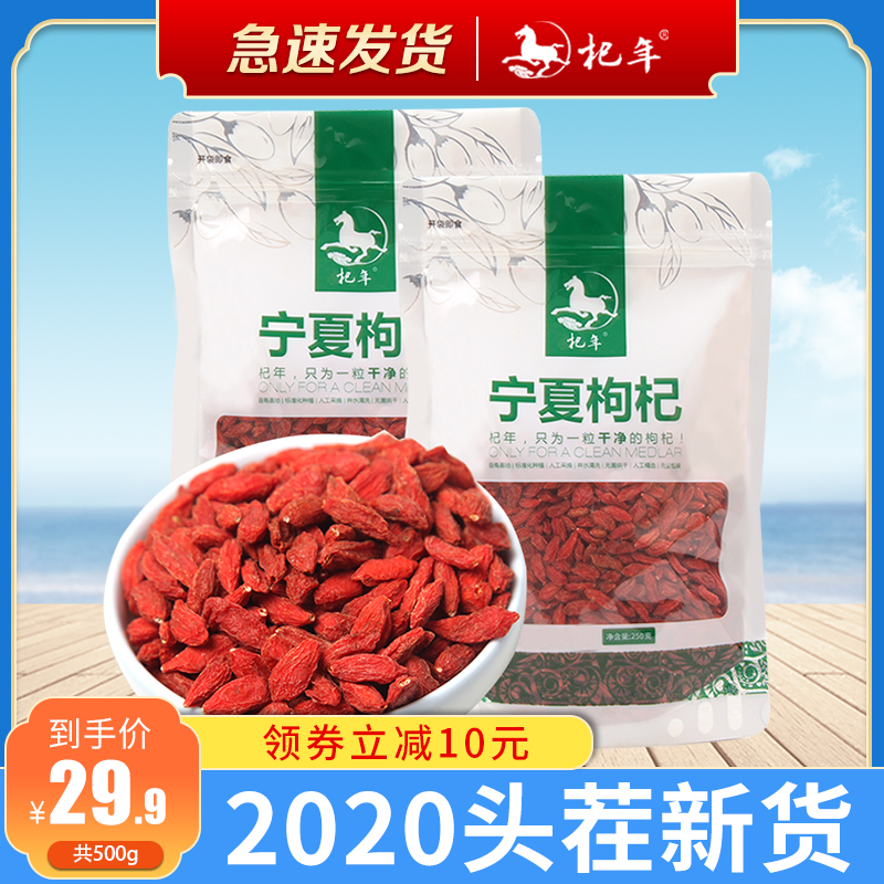杞年宁夏特级A枸杞500g两袋装干净红苟杞新货头茬中宁枸杞男肾茶