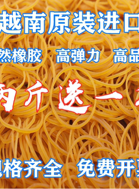 橡皮筋高弹力耐用黄色牛皮筋一次性越南进口皮筋工业用橡皮圈皮套