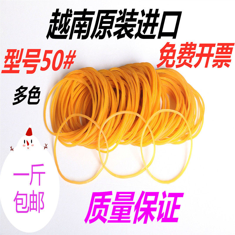 包邮 越南原胶进口一次性橡皮筋橡皮筋