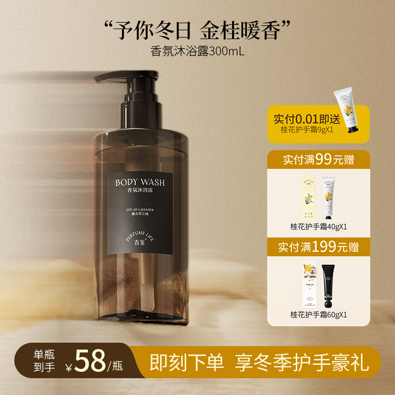 香鉴沐浴露多香型莫奈玫瑰肌肤温和保湿滋润男女清洁夏季