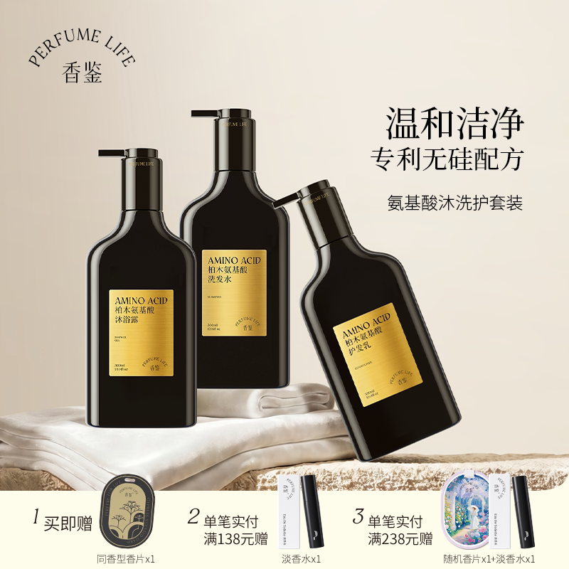 【官方正品】香鉴氨基酸柏木香氛沐浴露洗护发木质调滋润