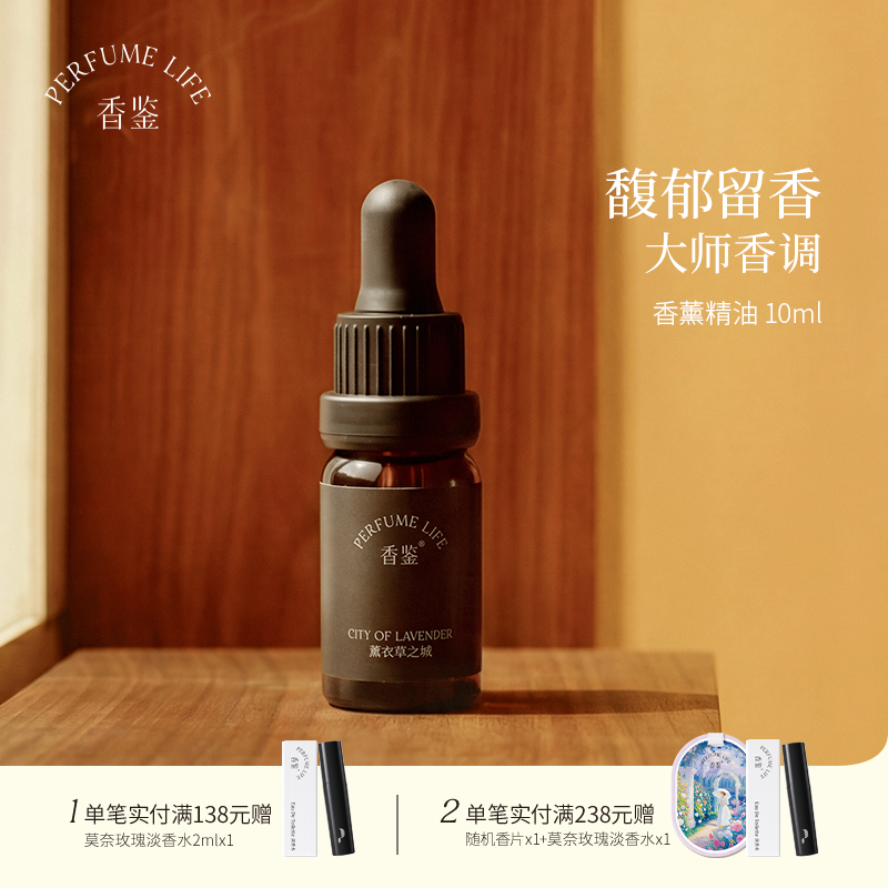 【618开门红】香鉴薰衣草香薰精油多香型室内扩香石植物补充液