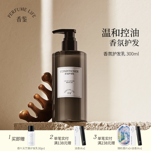 香鉴护发乳多香型护发素