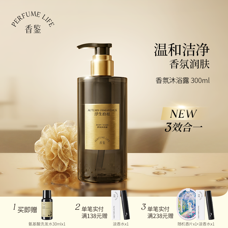 【618开门红】香鉴薰衣草香氛沐浴露多香型肌肤温和保湿滋润持香