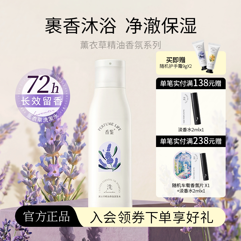【官方正品】香鉴薰衣草精油香氛沐浴露洗发水护发乳保湿清洁留香
