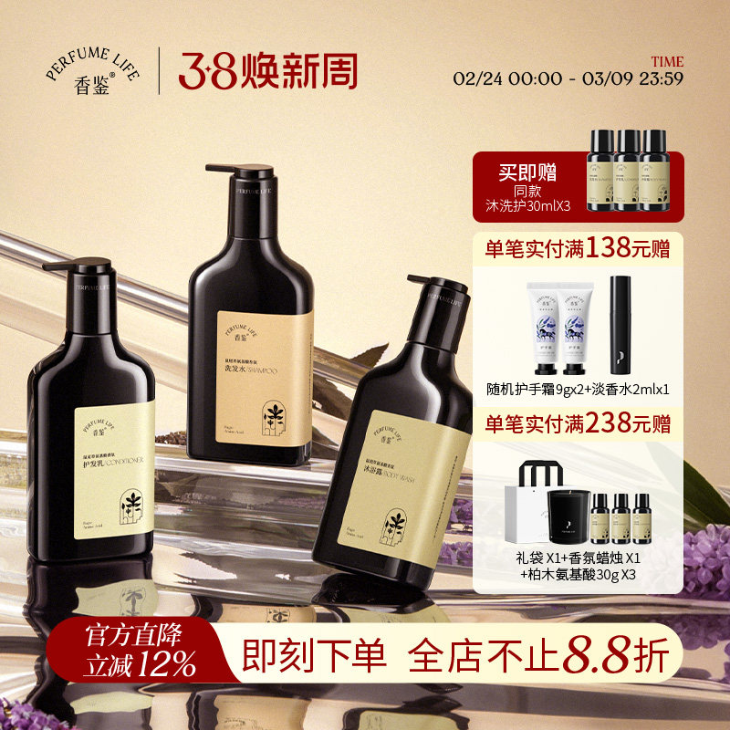 香鉴氨基酸鼠尾草柏木香氛沐浴露洗发护发木质调滋润 - Perfumelife香鉴旗舰店出品
