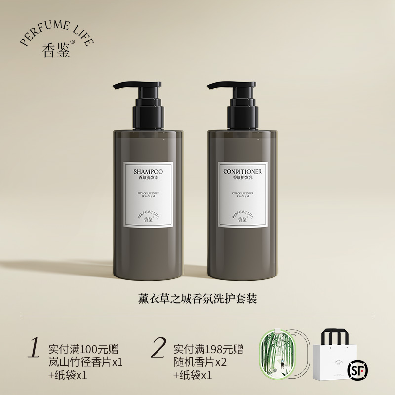 香鉴薰衣草精油香氛洗护套装/沐浴露洗发水护发乳/柔顺蓬松男女士