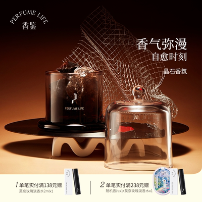 【官方正品】香鉴薰衣草晶石香薰多香型精油礼盒家用无火扩香石