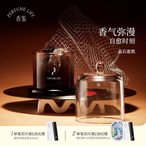 香鉴薰衣草晶石香氛高级扩香