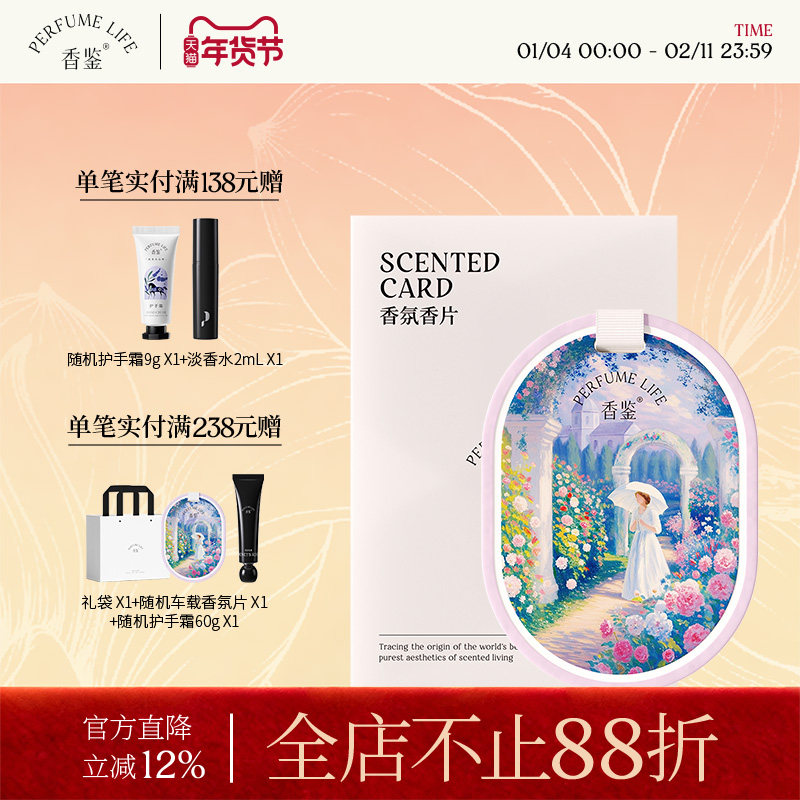 【新年礼物】香鉴薰衣草车载香片多香型车内挂饰持久留香衣柜室内,洗护清洁剂/卫生巾/纸/香薰,香薰卡片,淘宝优惠券,粉丝福利购,淘宝优惠卷