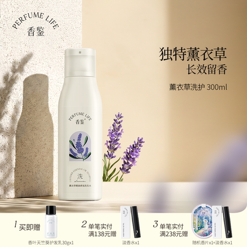 店铺爆款香鉴薰衣草精油香氛洗发