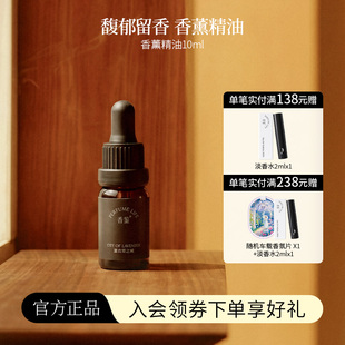 【官方正品】香鉴薰衣草香薰精油多香型室内家用扩香石植物补充液