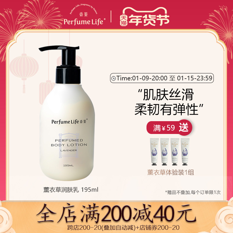 香鉴润肤乳薰衣草天然香氛精油护肤保湿滋润身体乳香体清爽不油腻