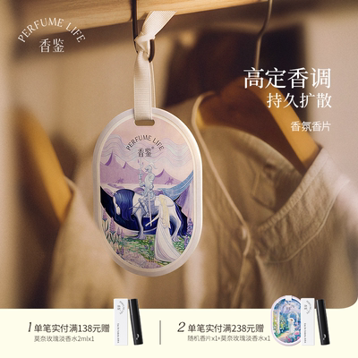 香鉴多香型车载香片持久留香