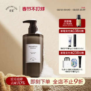 【新年礼物】香鉴薰衣草洗发水持久留香多香型香氛洗发液去屑温和