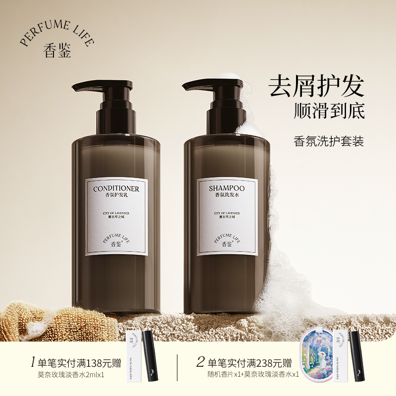 【618开门红】香鉴薰衣草洗护套装多香型香氛洗护发控油洁净柔顺