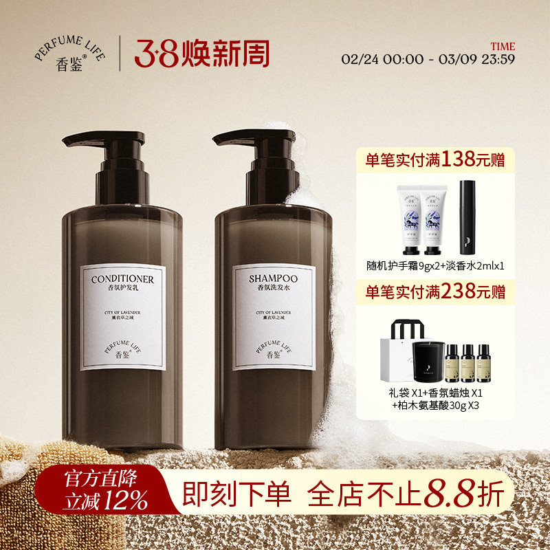 香鉴薰衣草洗护套装多香型香氛洗发护发控油洁净柔顺 - Perfumelife香鉴旗舰店出品