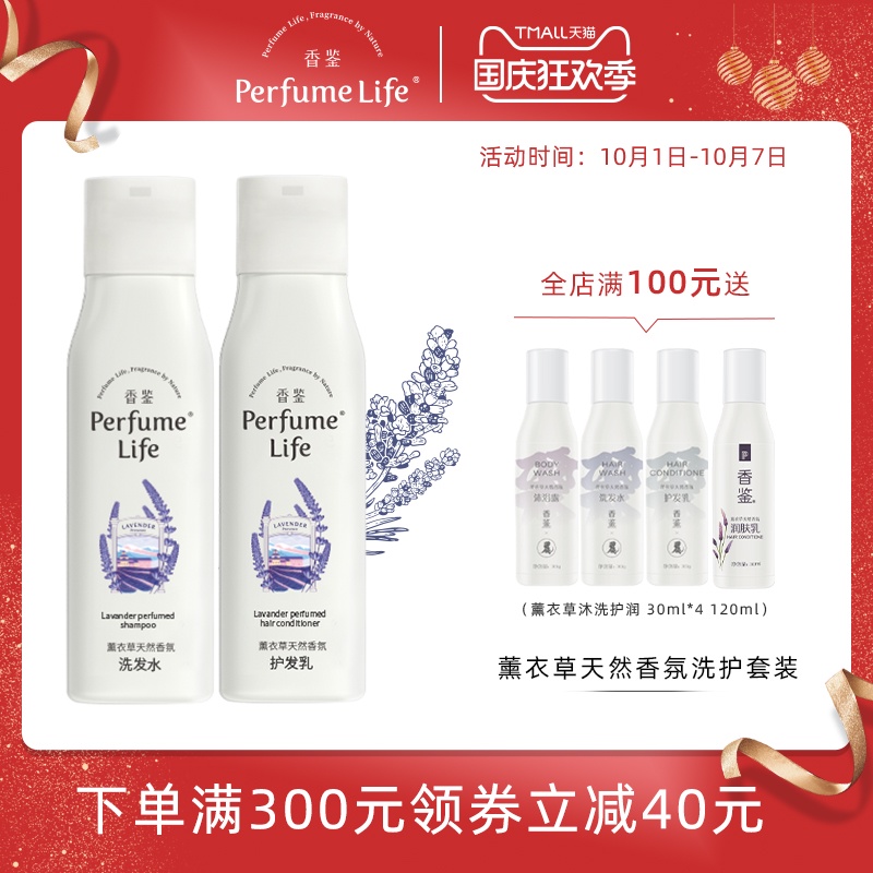 香鉴薰衣草天然香氛洗护套装精油洗发护发持久留香柔顺官网正品
